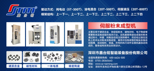 陶瓷粉末成型機(jī)在新能源汽車、充電樁、光伏中的應(yīng)用